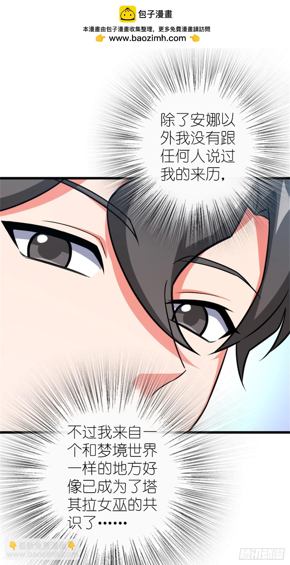 放開那個女巫 - 669 更強的人 - 5