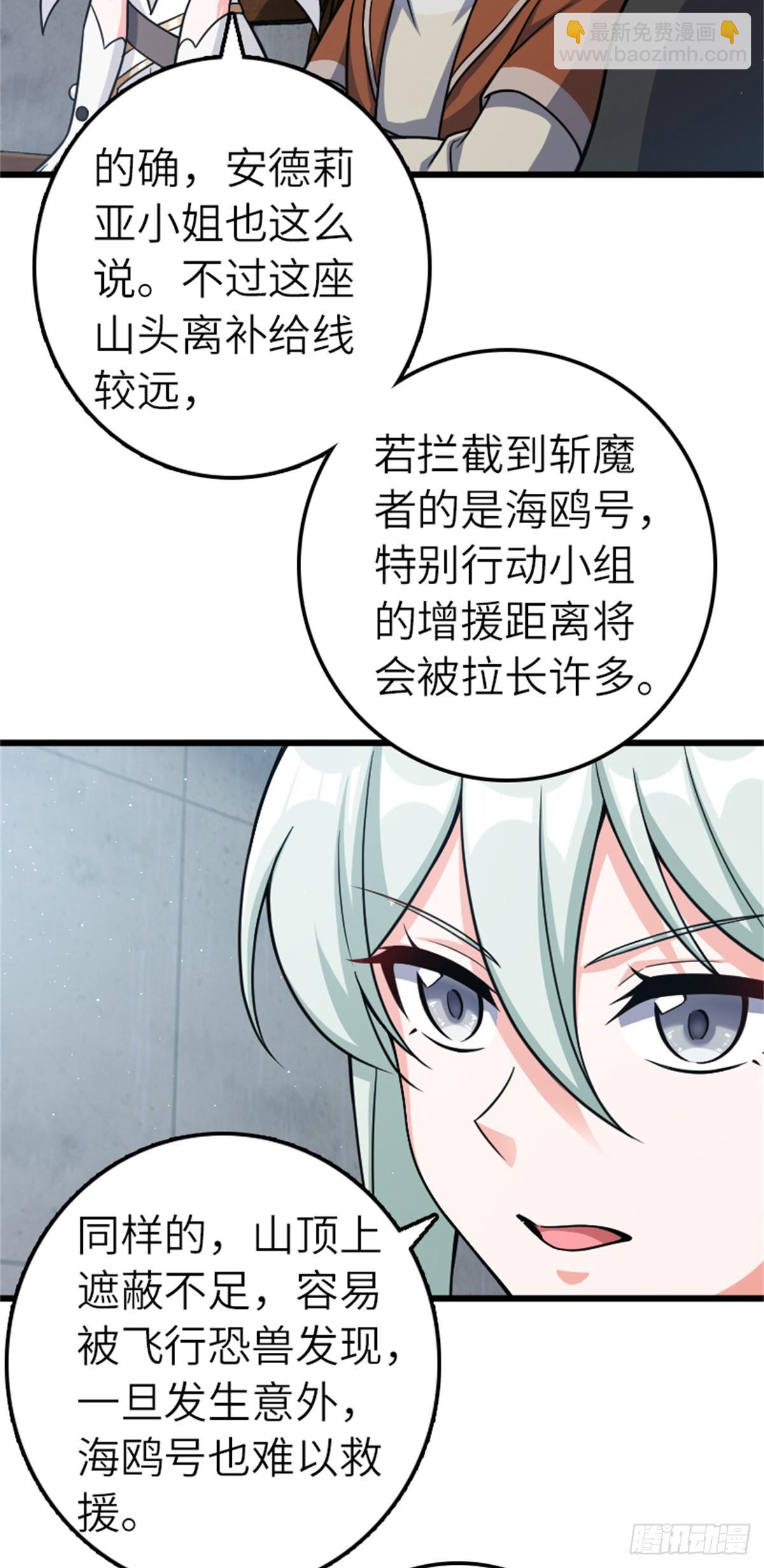 放開那個女巫 - 673 蒼穹下的挑戰者 - 4