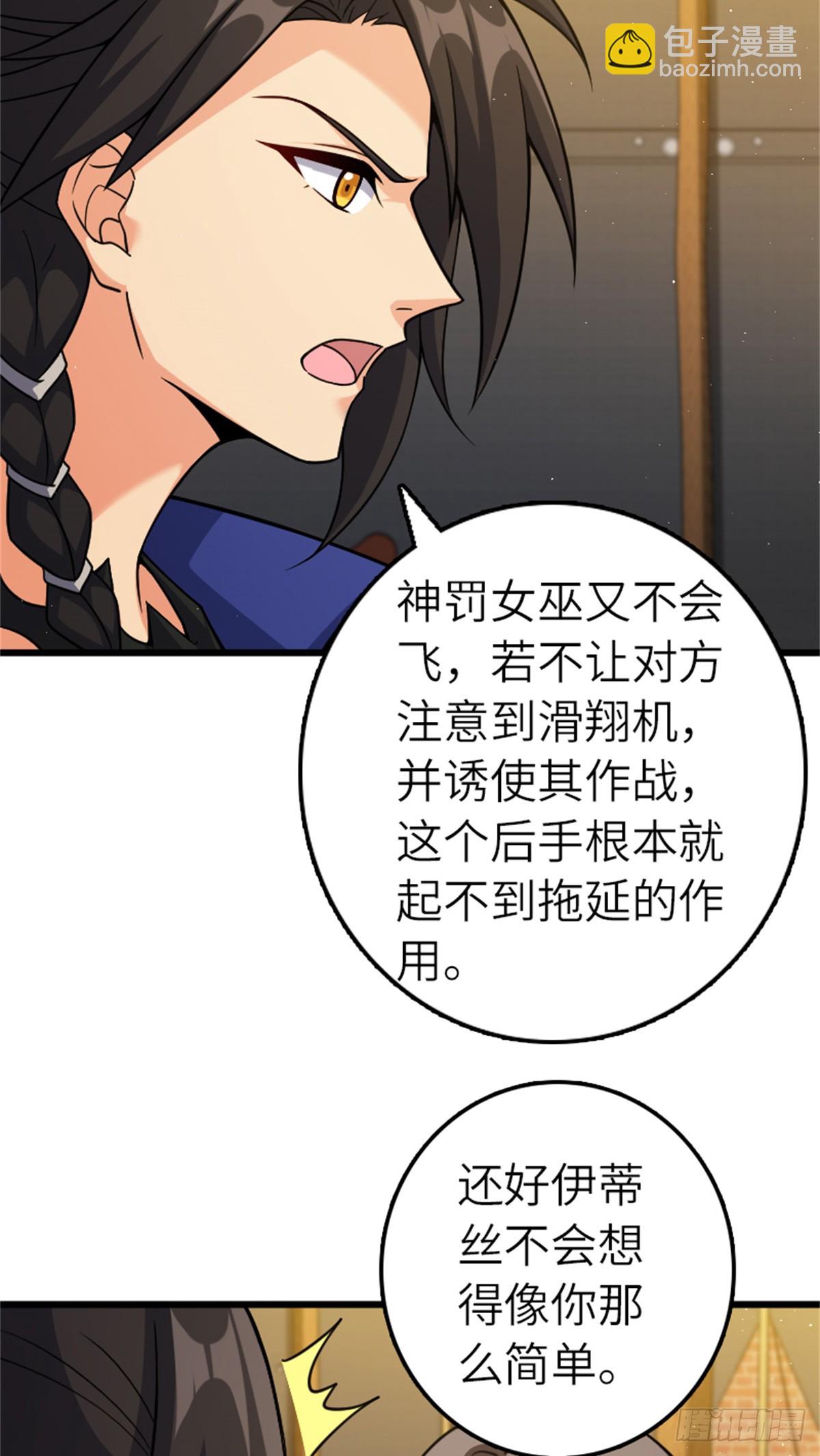 放開那個女巫 - 675 說服的方法 - 6