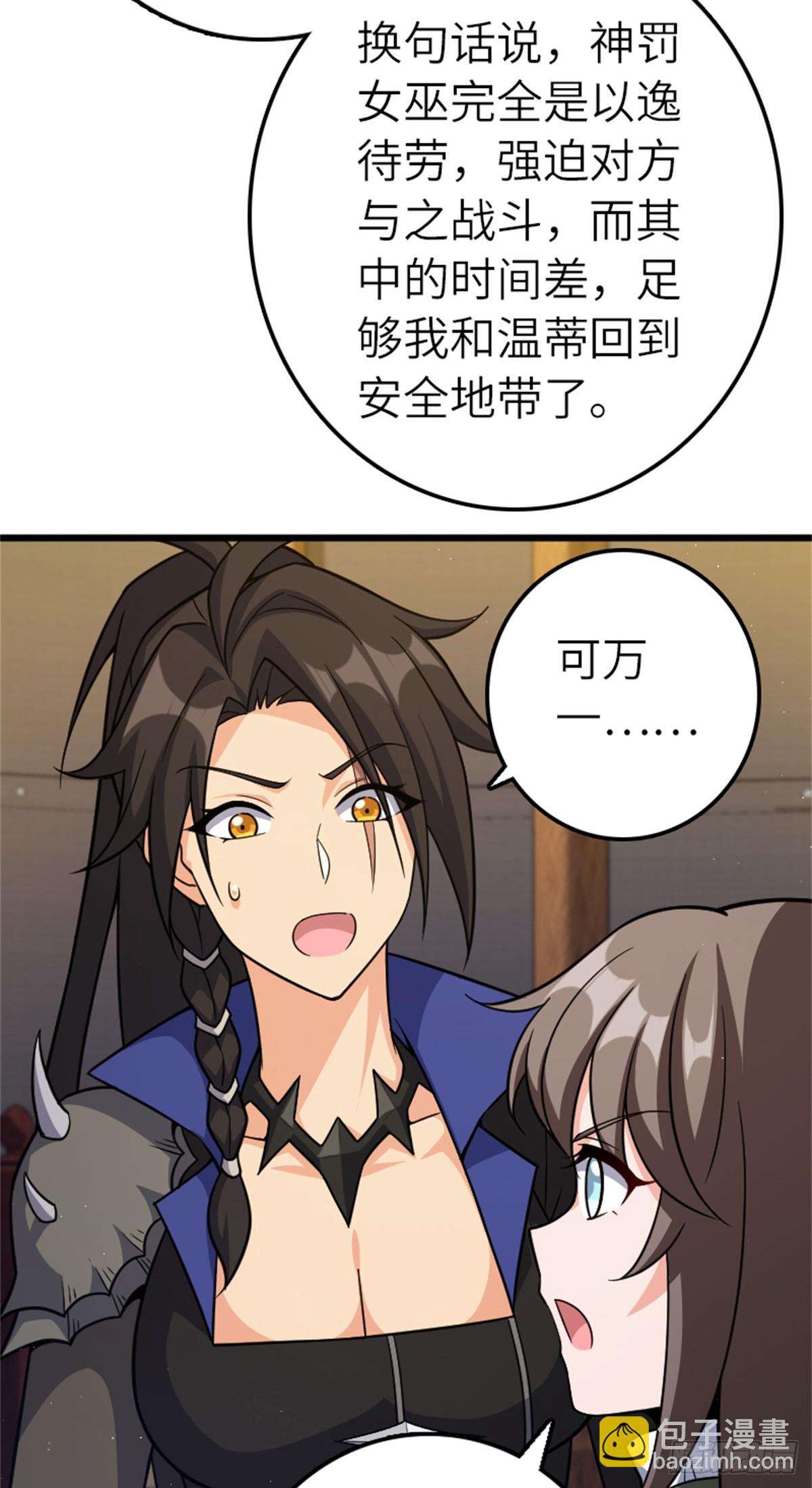 放開那個女巫 - 675 說服的方法 - 2