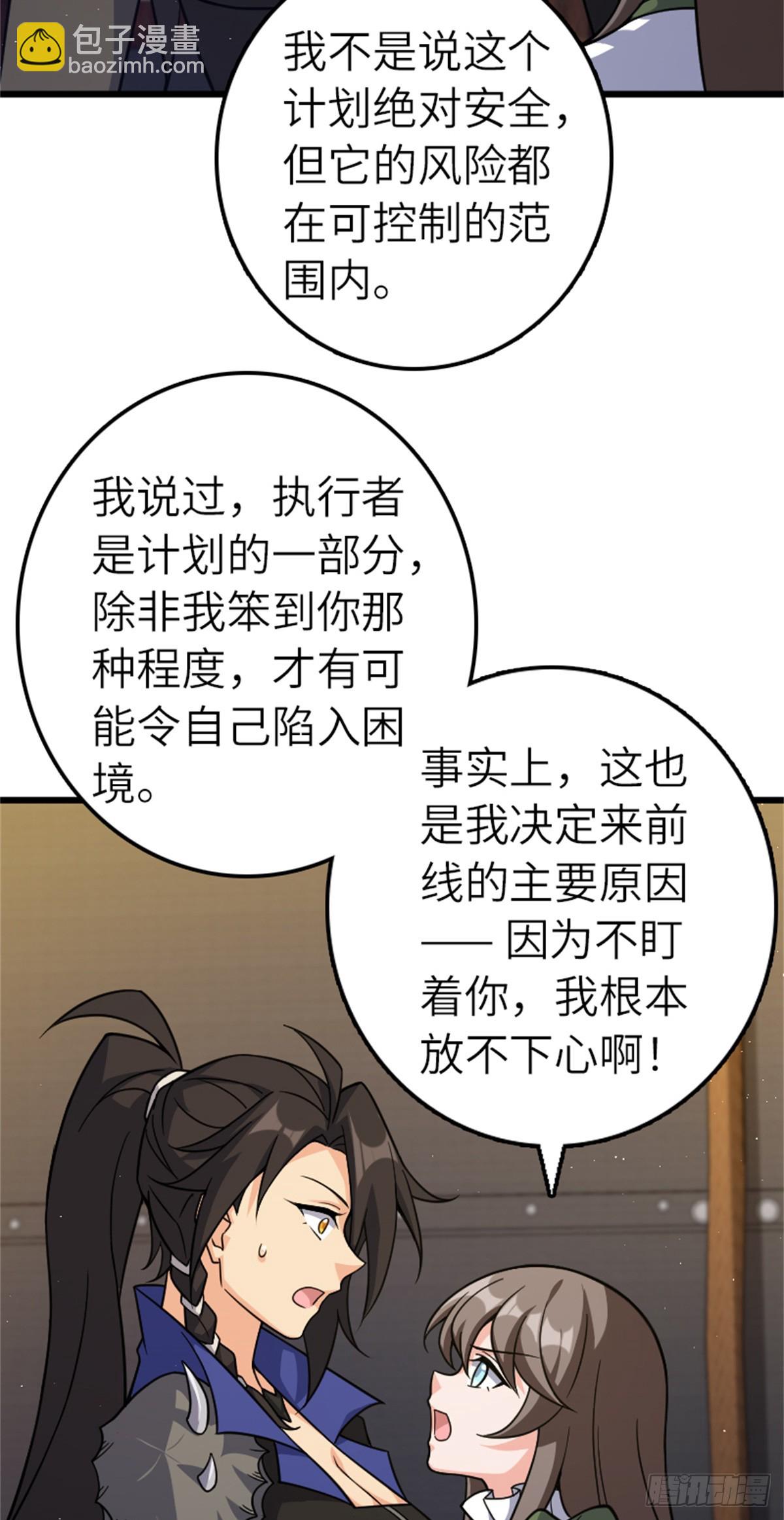 放開那個女巫 - 675 說服的方法 - 3