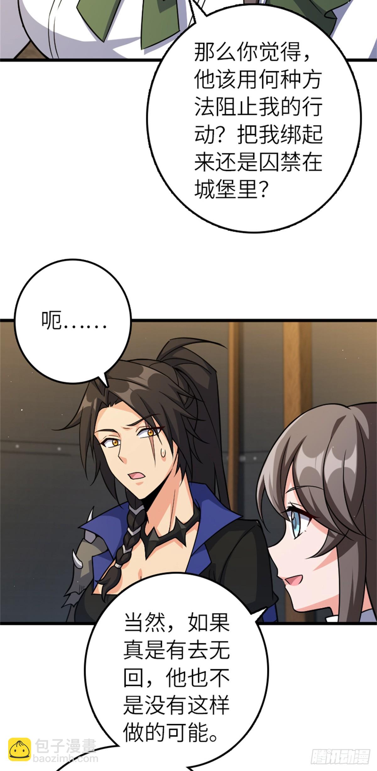 放開那個女巫 - 675 說服的方法 - 2