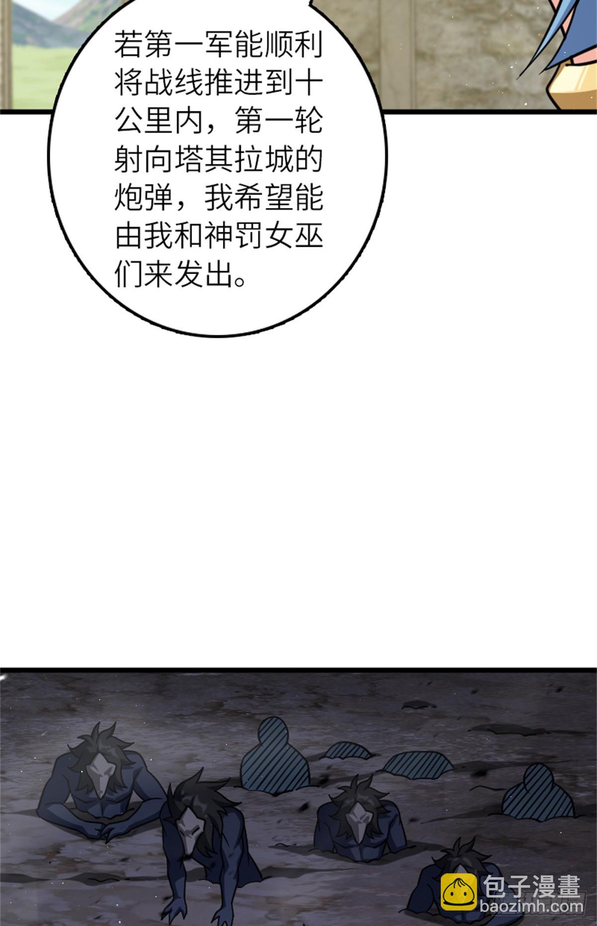 放開那個女巫 - 677 塔其拉之戰（上） - 4