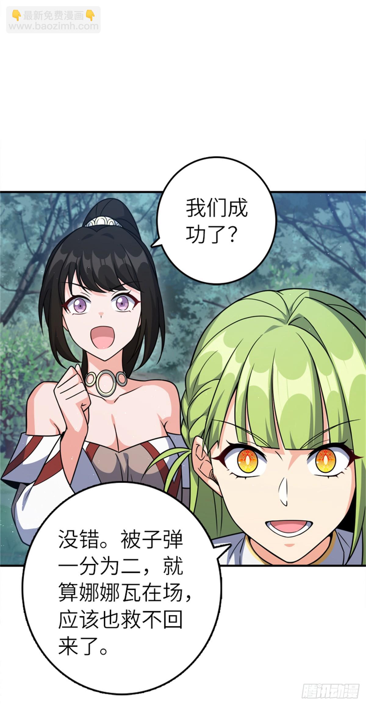 放開那個女巫 - 681 陷阱(1/2) - 2