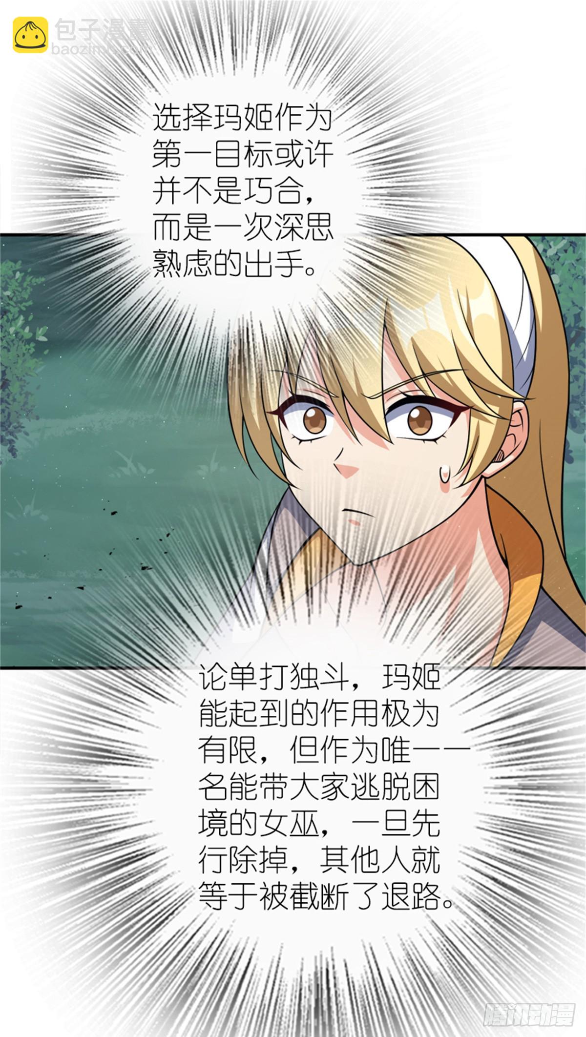 放開那個女巫 - 681 陷阱(1/2) - 7