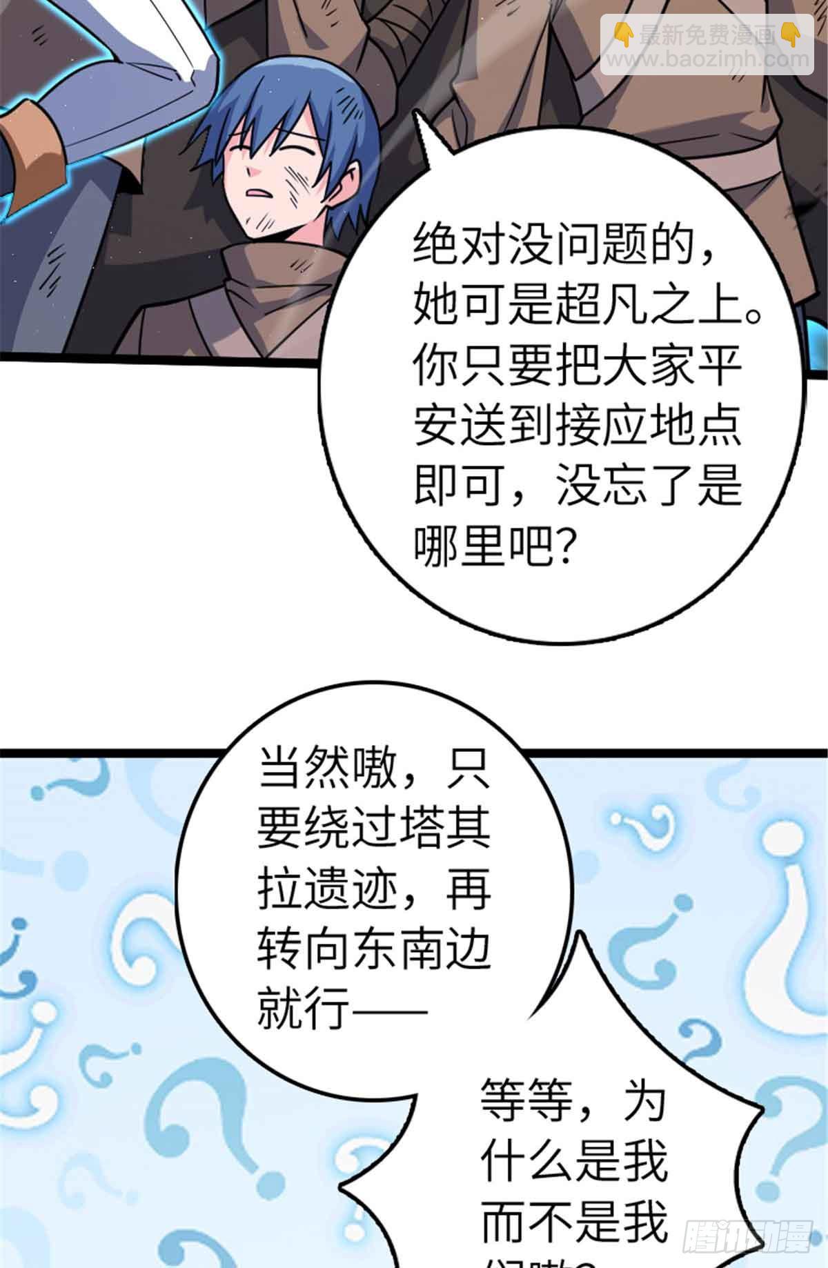 放開那個女巫 - 685 暴風眼(1/2) - 8