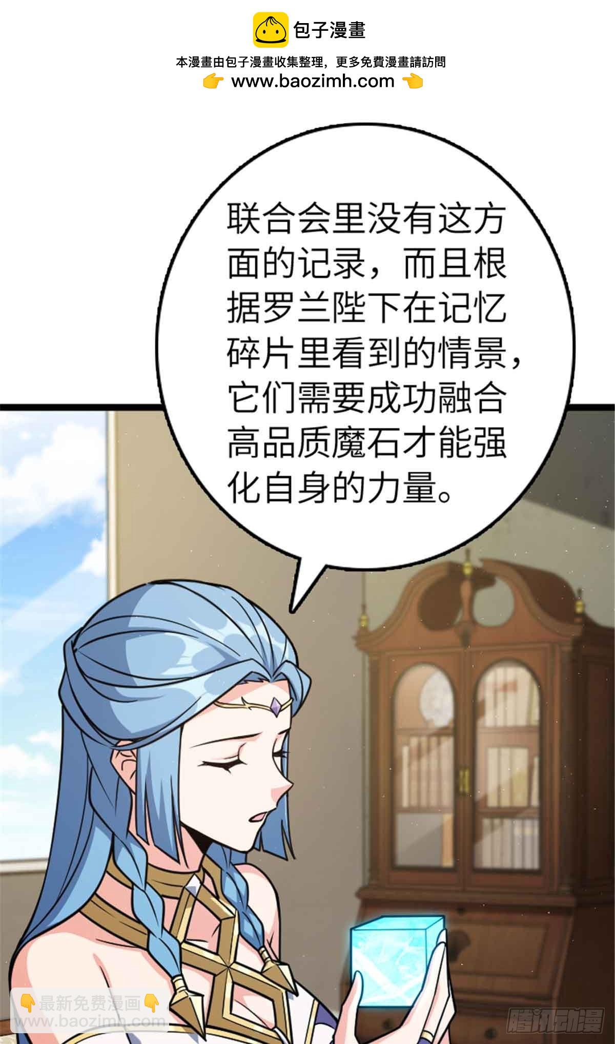 放開那個女巫 - 685 暴風眼(1/2) - 2