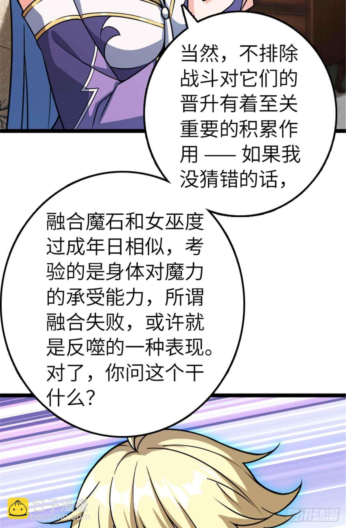 放開那個女巫 - 685 暴風眼(1/2) - 3