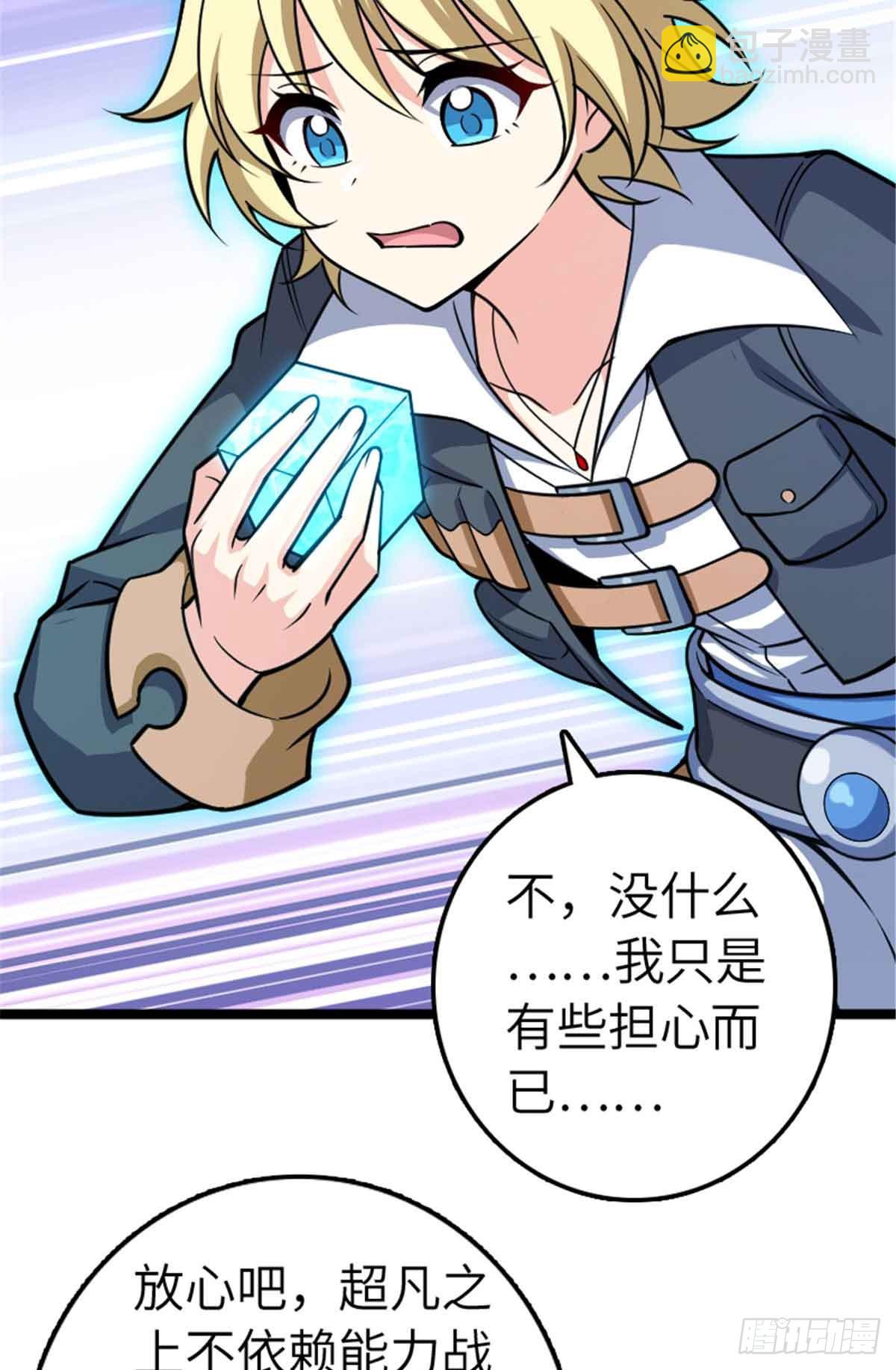 放開那個女巫 - 685 暴風眼(1/2) - 4