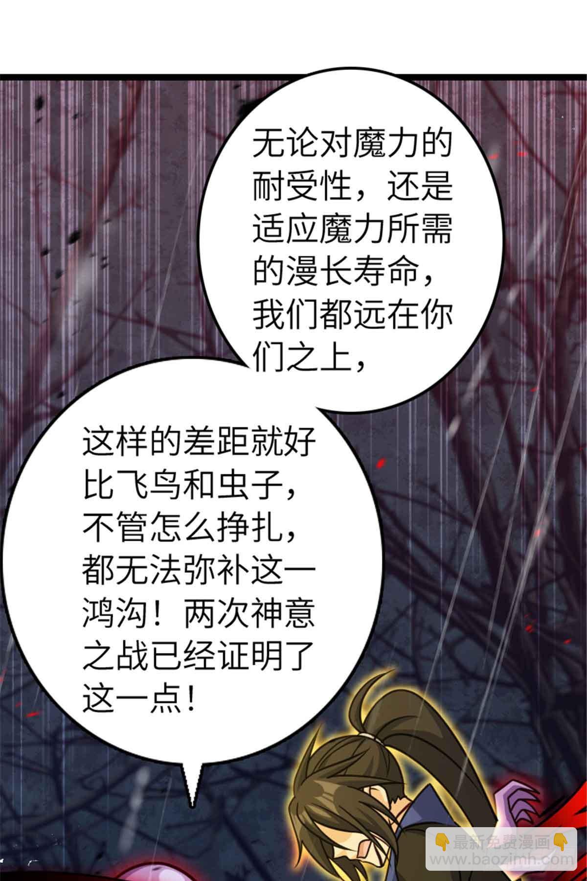 放開那個女巫 - 685 暴風眼(2/2) - 3