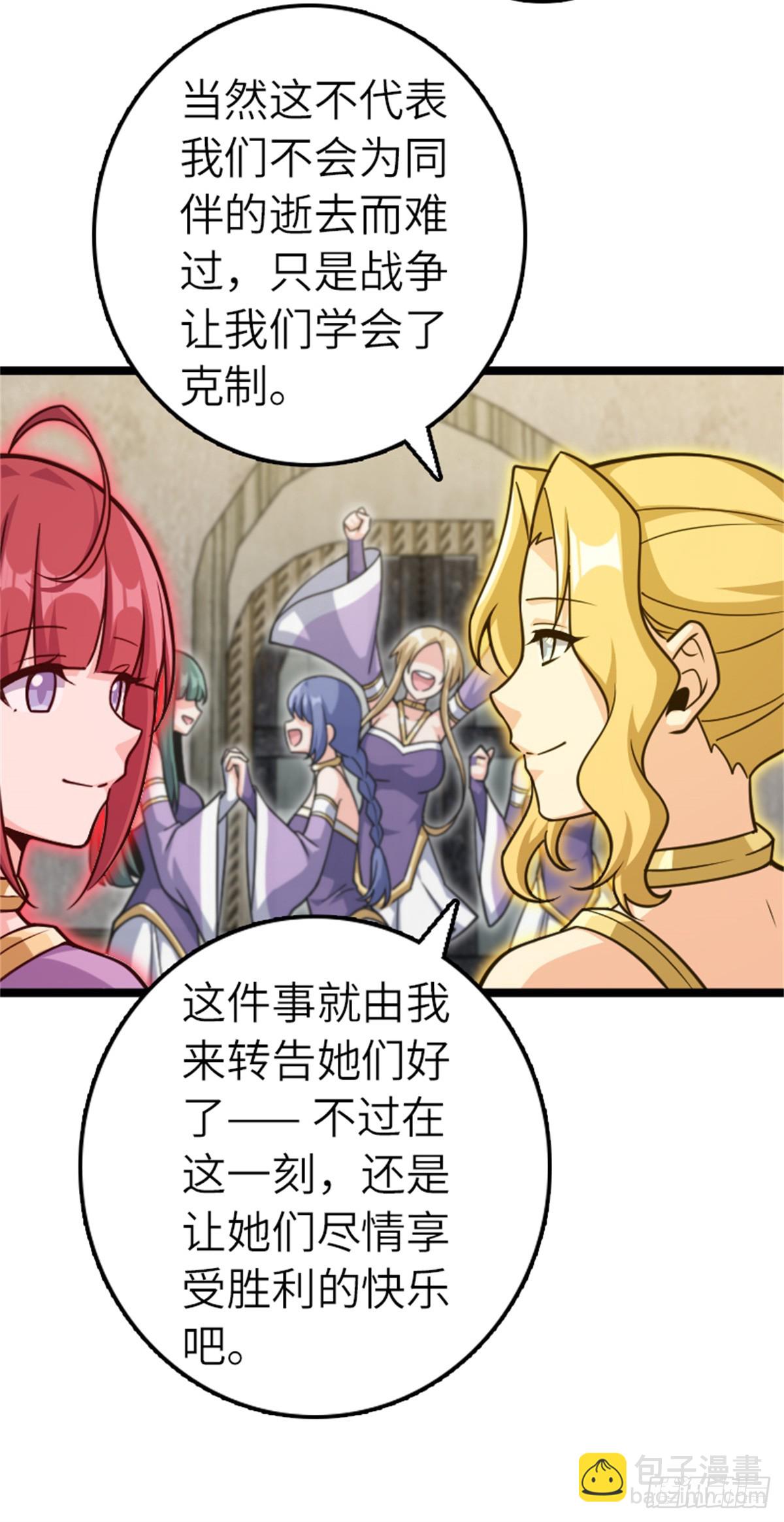 放開那個女巫 - 687 重振 - 4