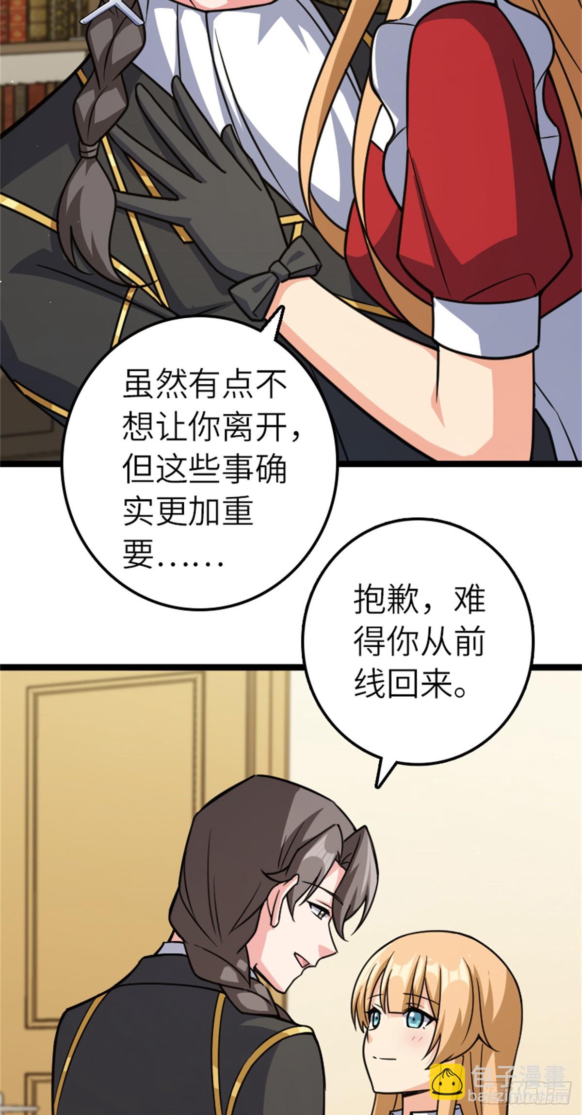 放開那個女巫 - 687 重振 - 8