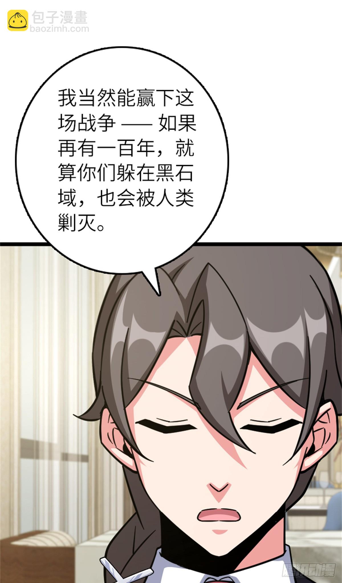 放開那個女巫 - 691 戰爭的目的(1/2) - 7