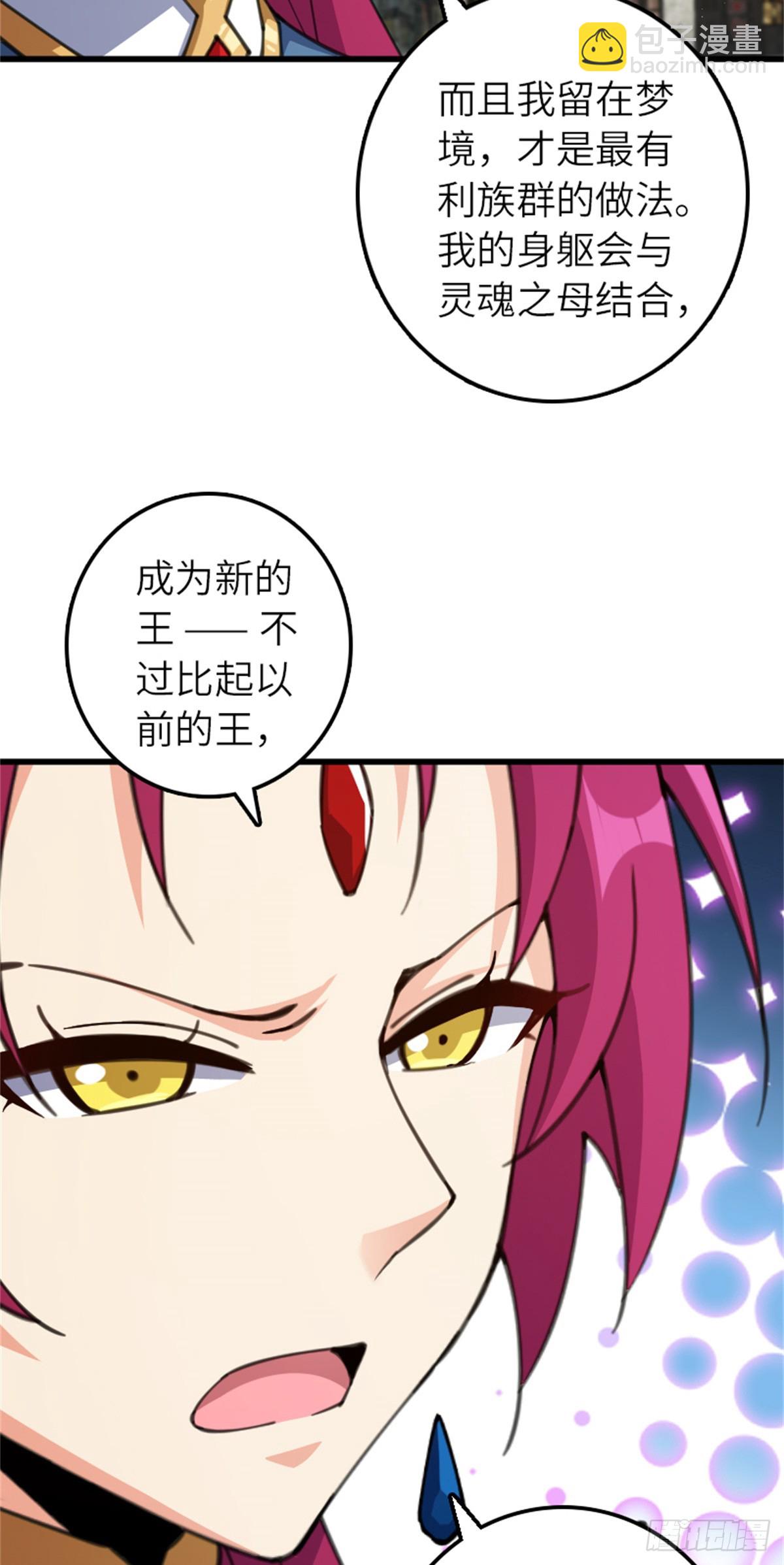 放開那個女巫 - 695 最終章：回家 - 7
