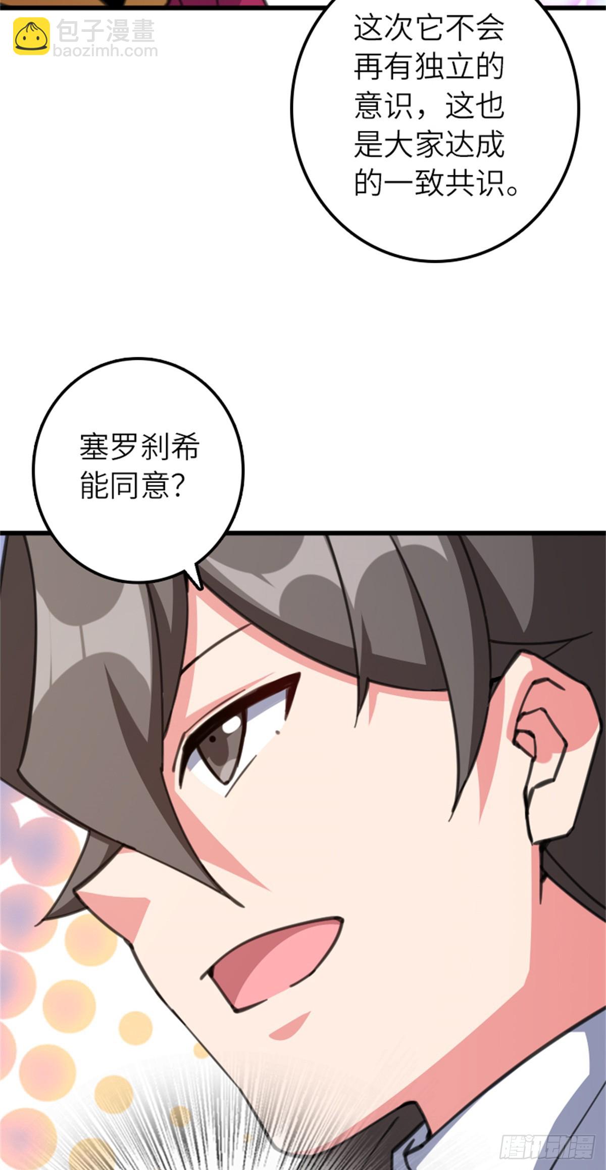 放開那個女巫 - 695 最終章：回家 - 8
