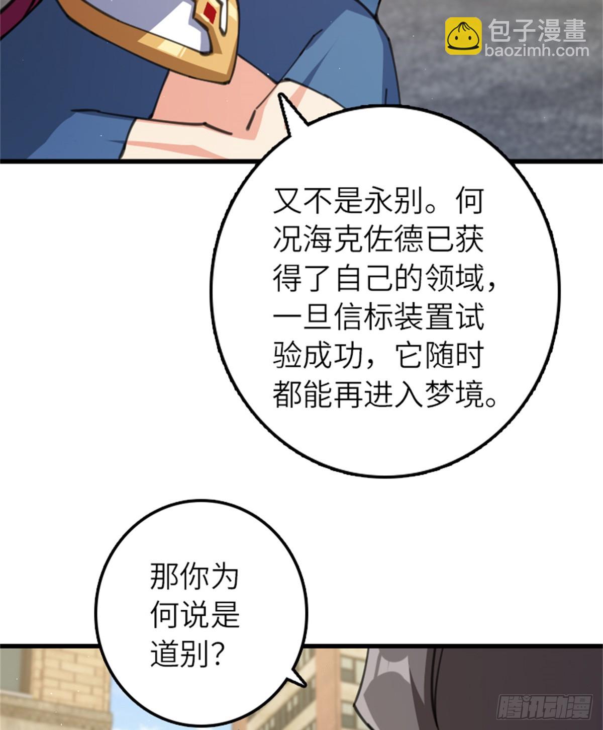 放開那個女巫 - 695 最終章：回家 - 2