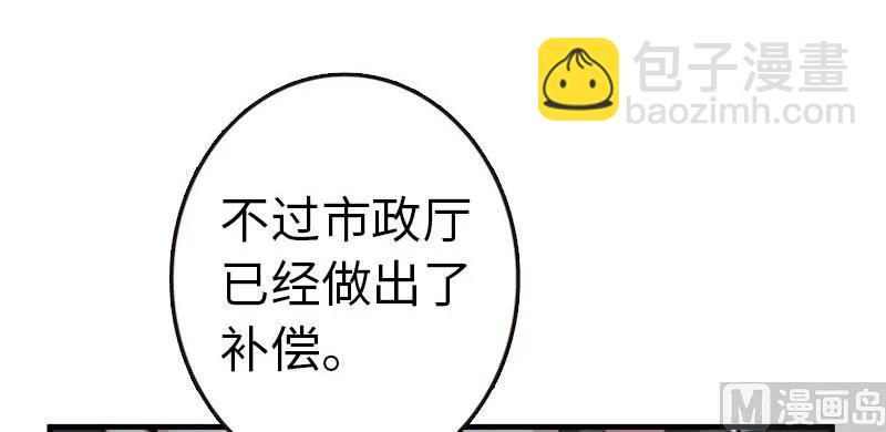 放開那個女巫 - 68 強拆不需要理由(1/2) - 7