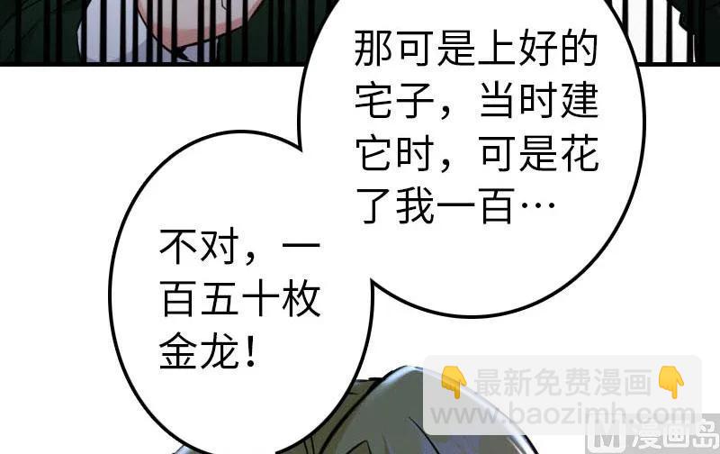 放開那個女巫 - 68 強拆不需要理由(1/2) - 7