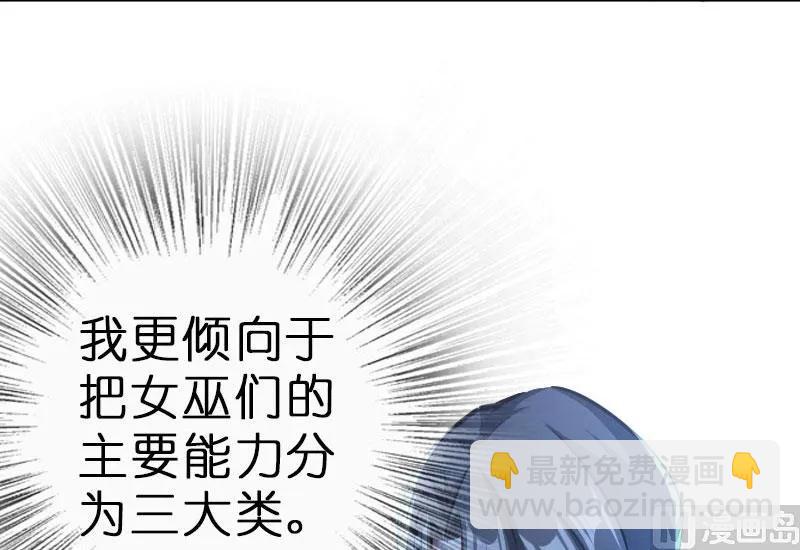 放開那個女巫 - 70 新女巫，新能力(3/3) - 1