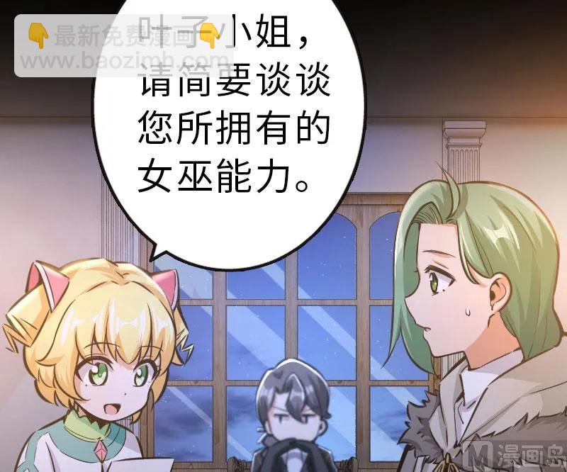 放開那個女巫 - 70 新女巫，新能力(2/3) - 3