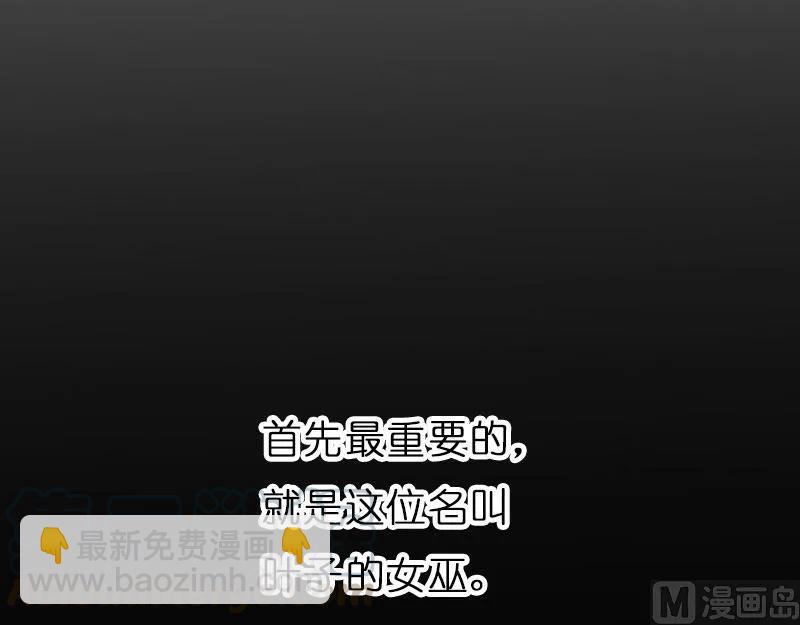 放開那個女巫 - 70 新女巫，新能力(2/3) - 4