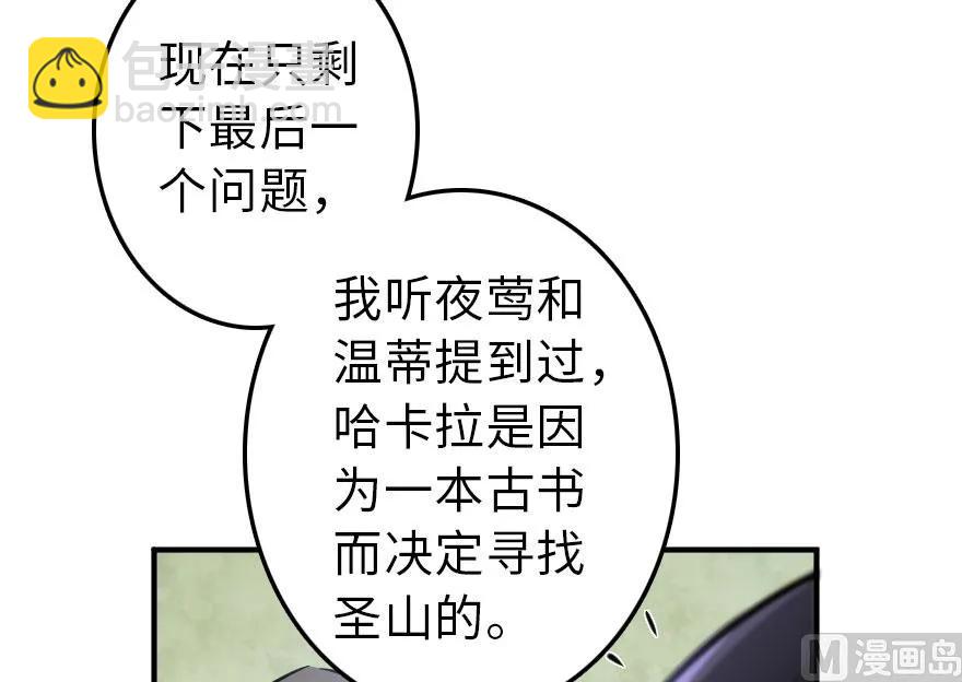 放開那個女巫 - 72 古籍探秘(1/2) - 7