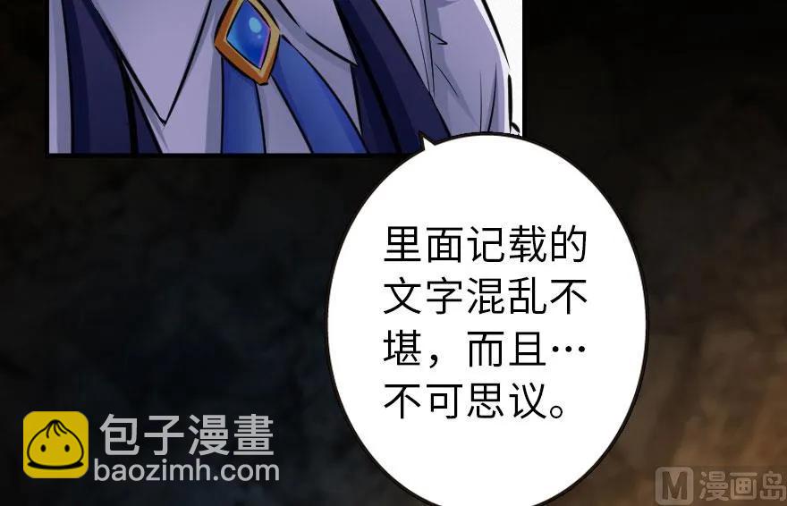 放開那個女巫 - 72 古籍探秘(1/2) - 4