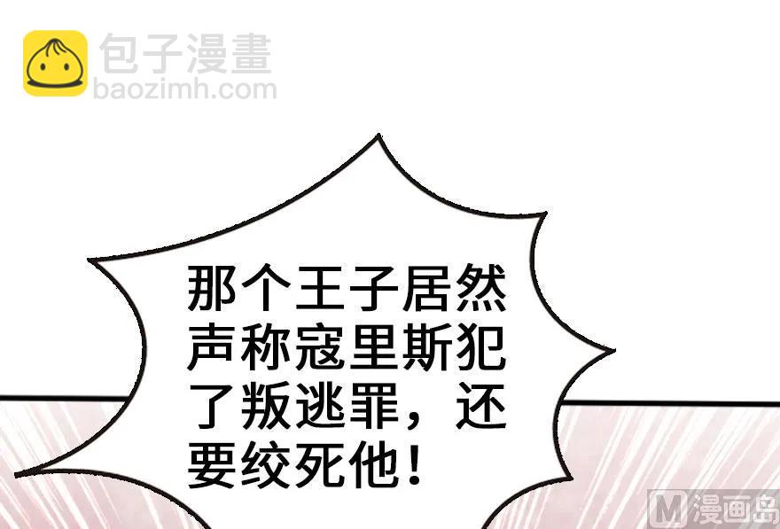 放開那個女巫 - 74 深不可測的王子(1/3) - 6