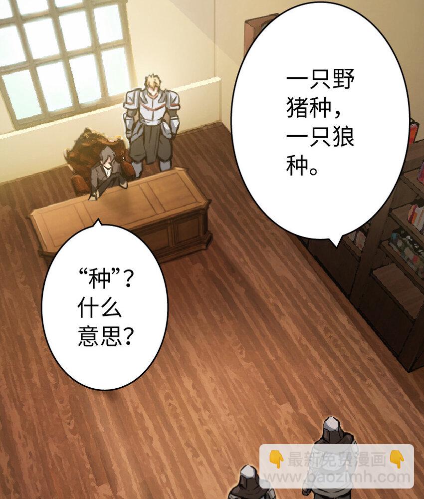 放開那個女巫 - 8 邪獸種種(1/2) - 2