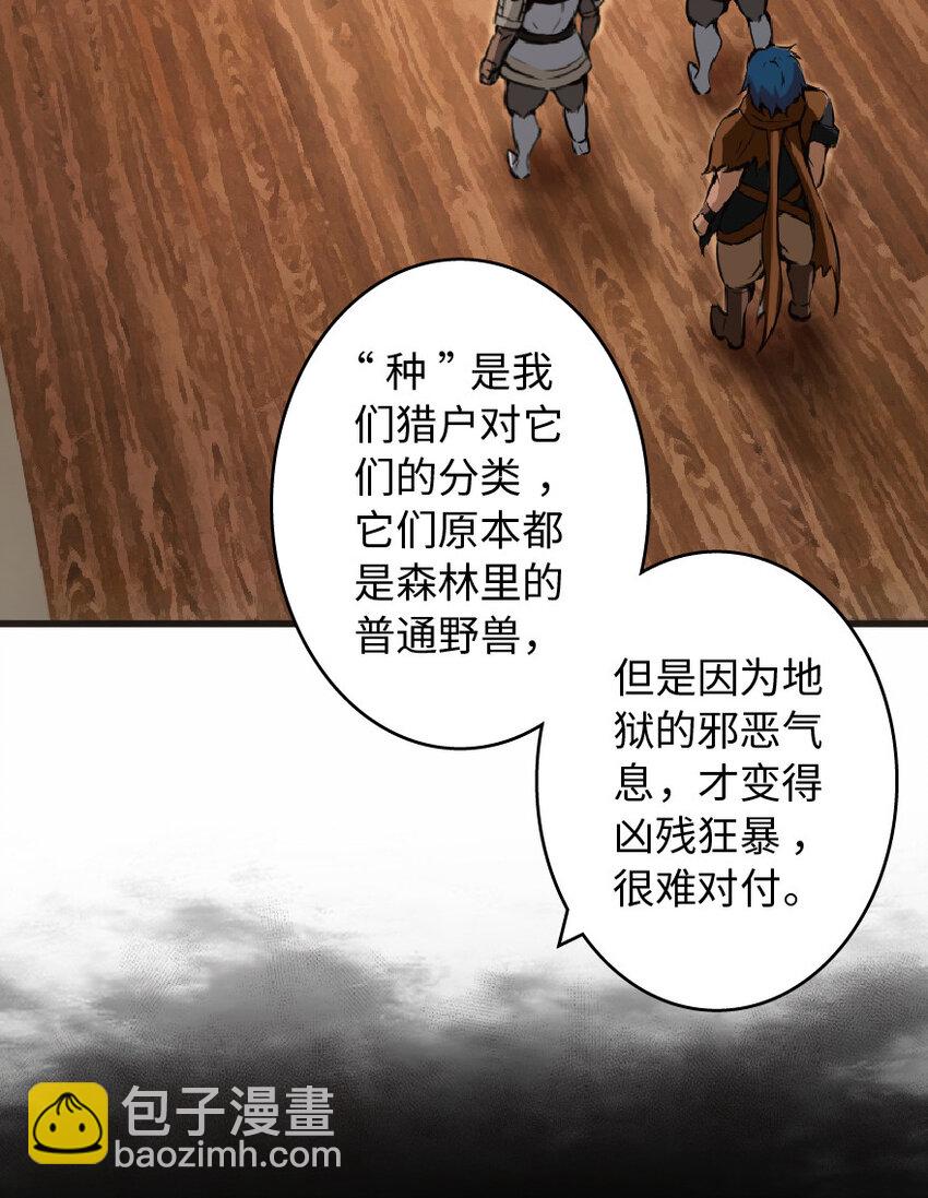 放開那個女巫 - 8 邪獸種種(1/2) - 3