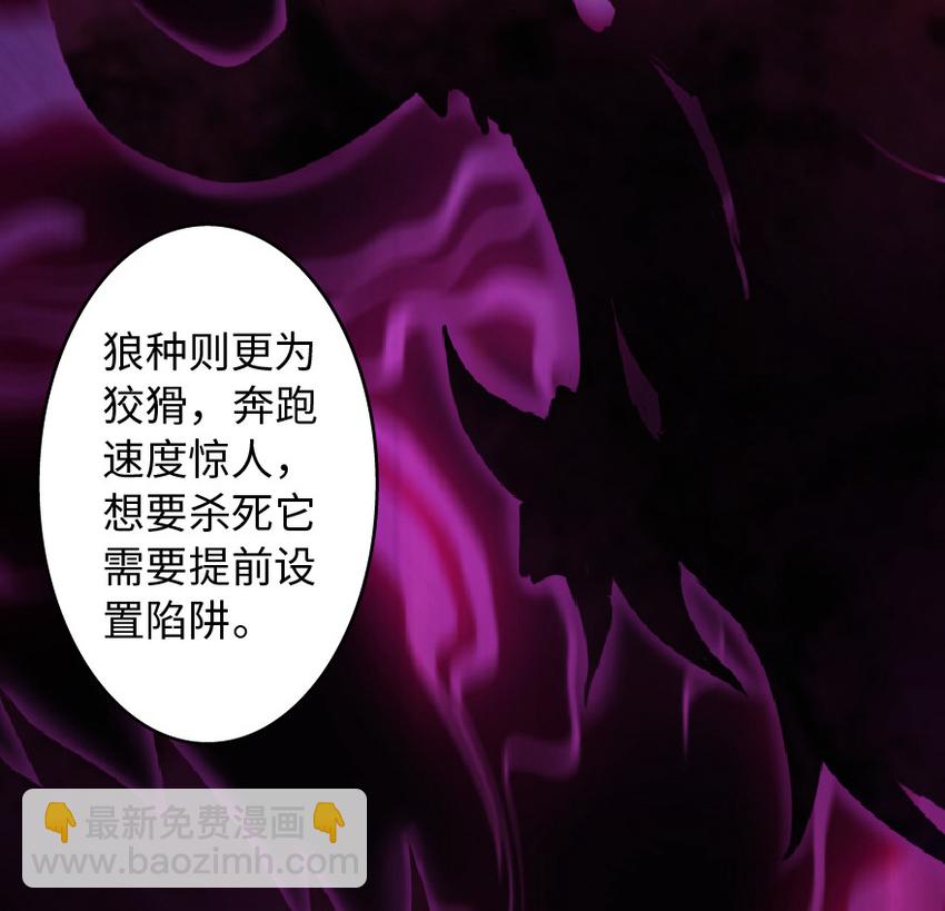 放開那個女巫 - 8 邪獸種種(1/2) - 5