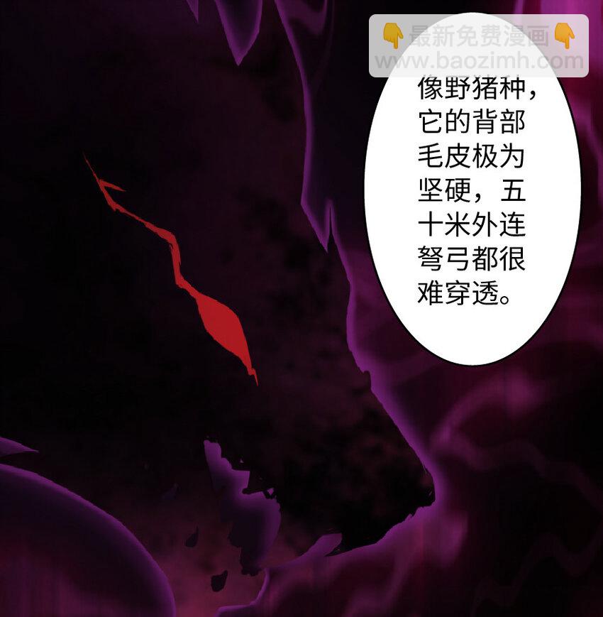 放開那個女巫 - 8 邪獸種種(1/2) - 6