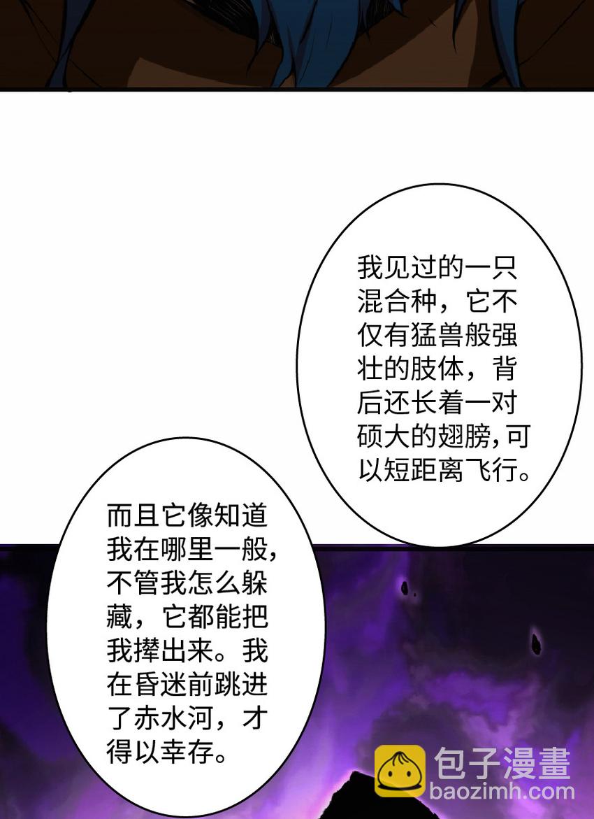 放開那個女巫 - 8 邪獸種種(1/2) - 6