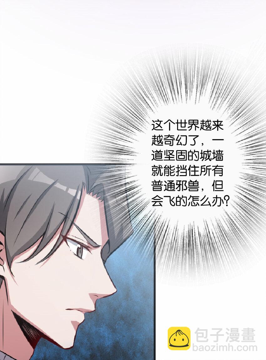 放開那個女巫 - 8 邪獸種種(1/2) - 8