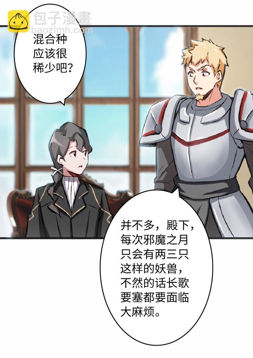 放開那個女巫 - 8 邪獸種種(1/2) - 2