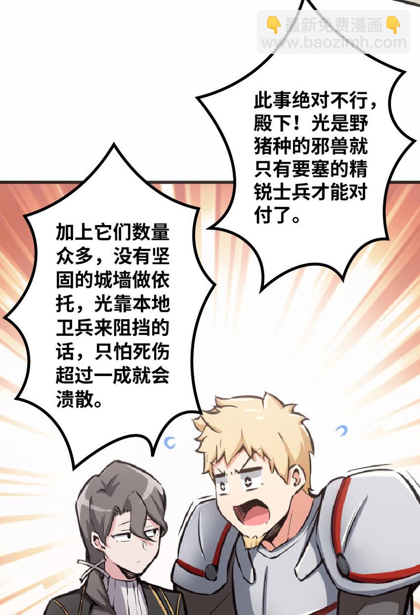 放開那個女巫 - 8 邪獸種種(1/2) - 2