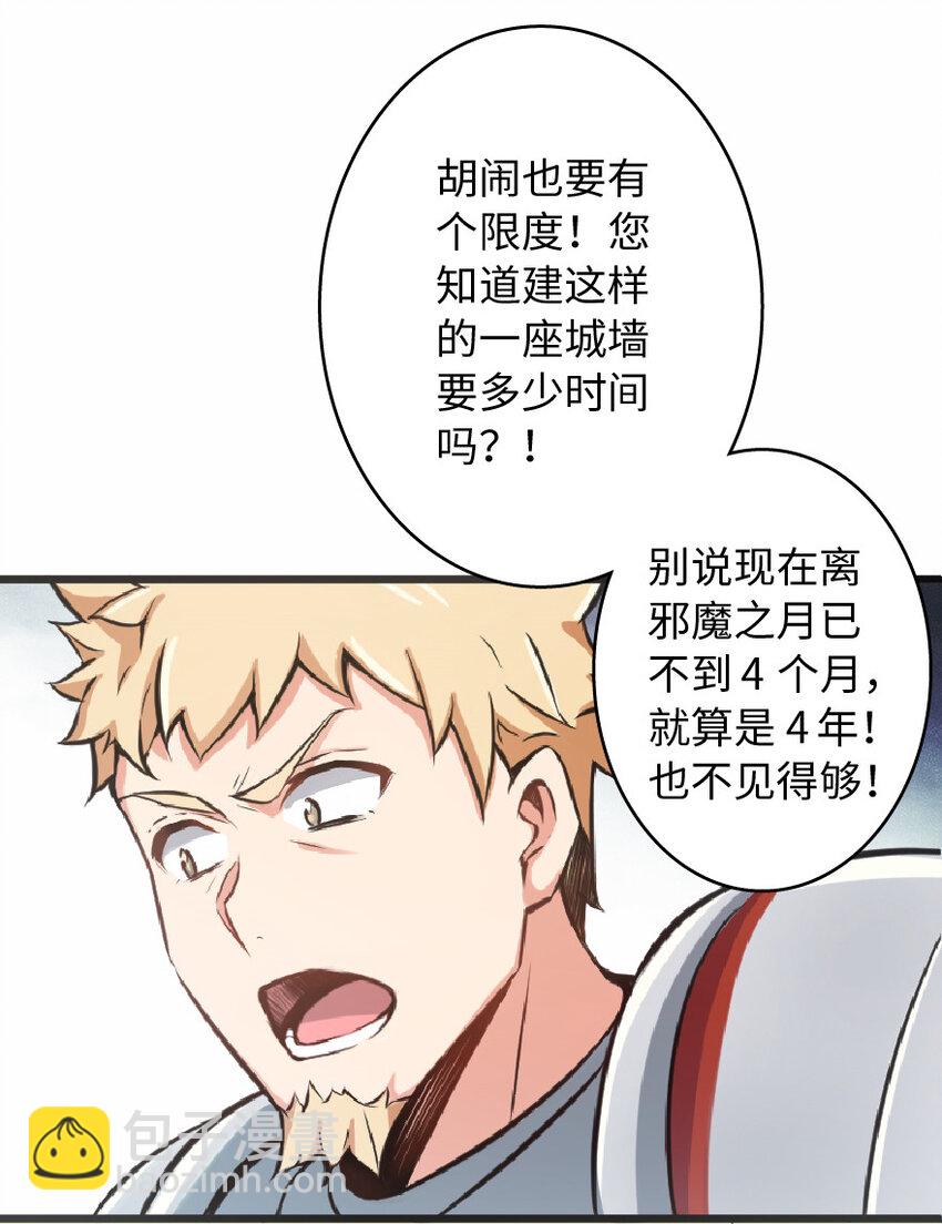 放開那個女巫 - 8 邪獸種種(1/2) - 6