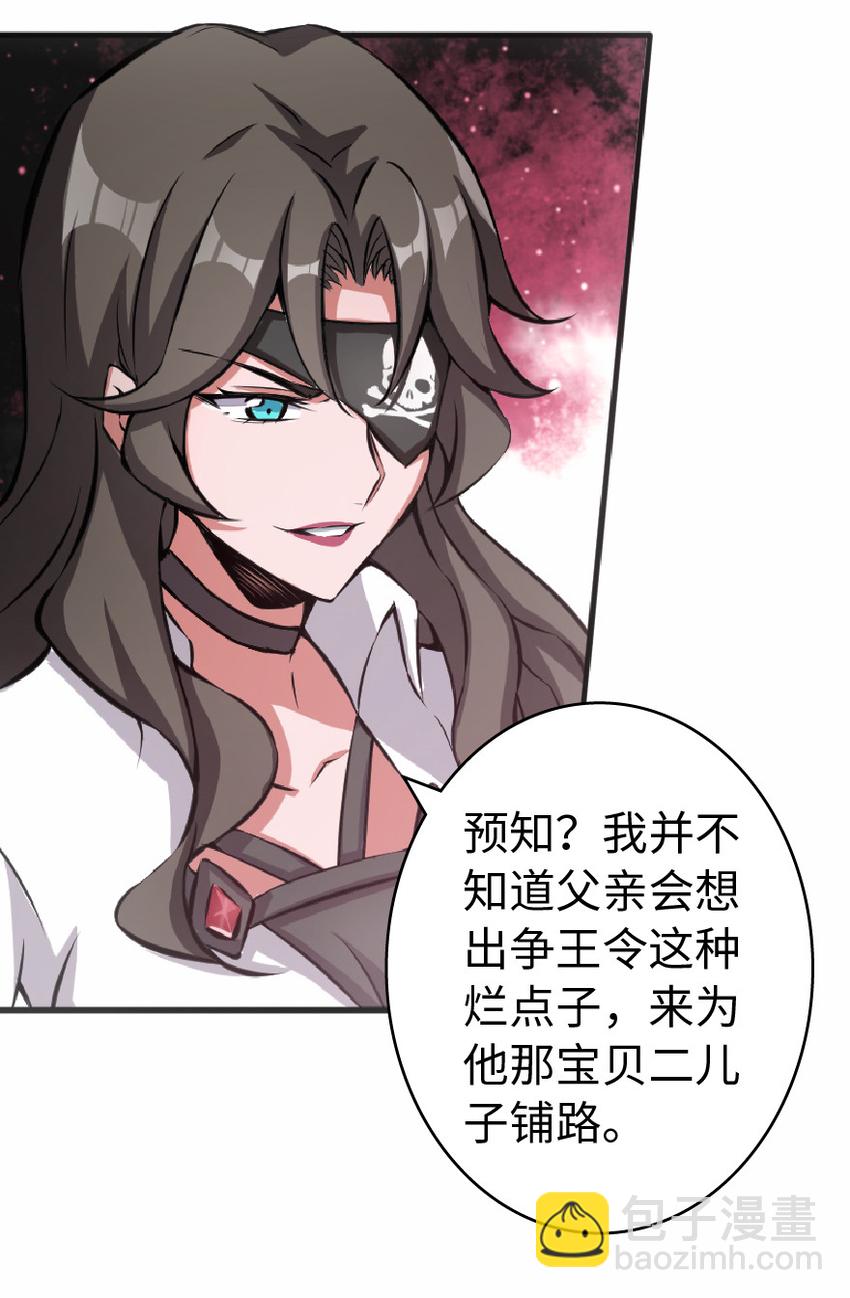 放開那個女巫 - 8 邪獸種種(2/2) - 4