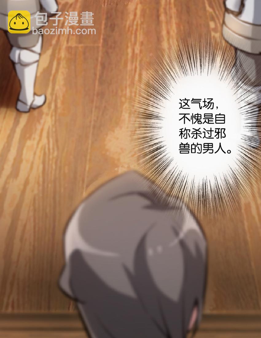 放開那個女巫 - 8 邪獸種種(1/2) - 6