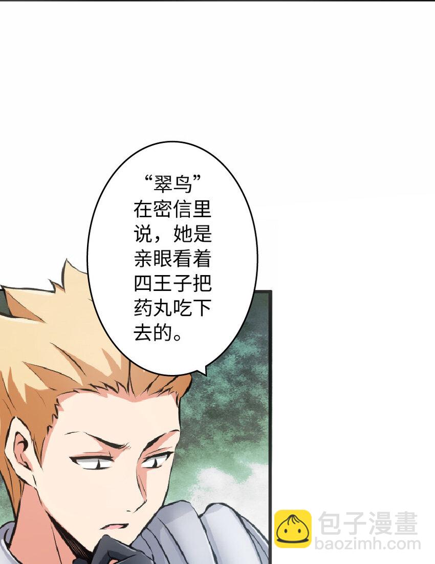 放開那個女巫 - 8 邪獸種種(2/2) - 6