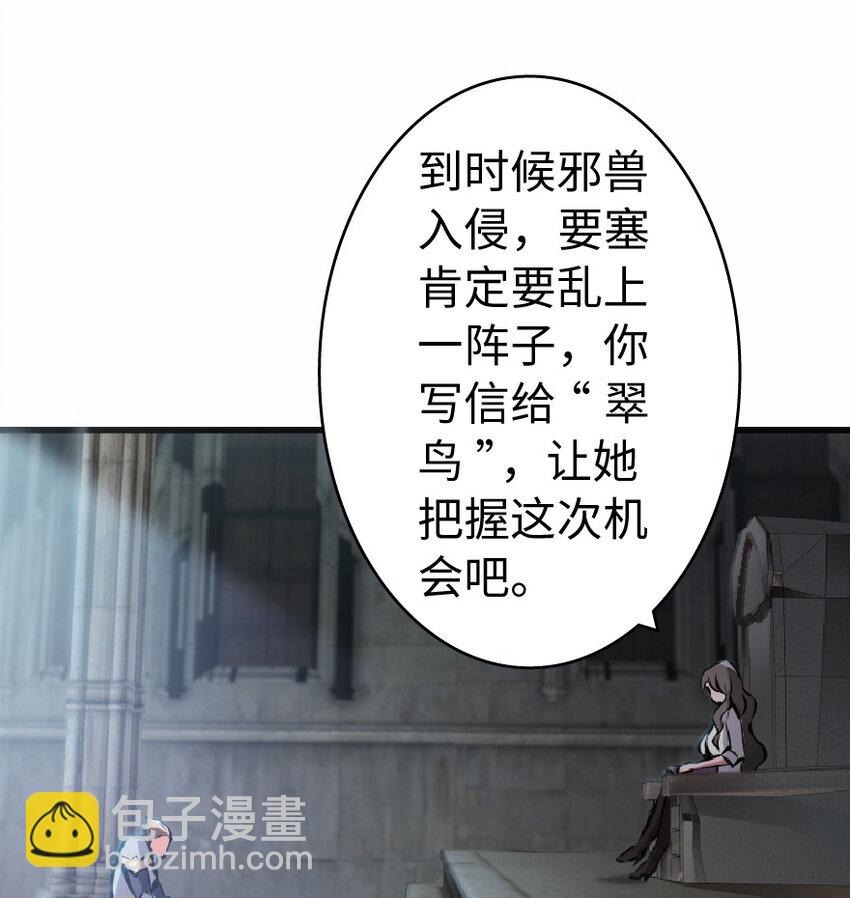 放開那個女巫 - 8 邪獸種種(2/2) - 3