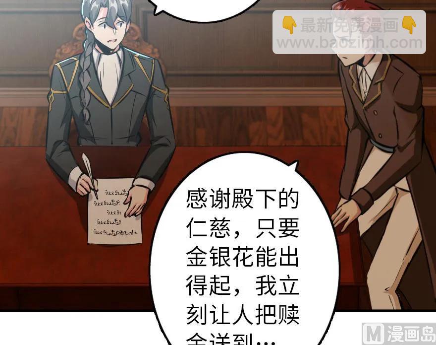 放開那個女巫 - 85 贖金(1/2) - 8