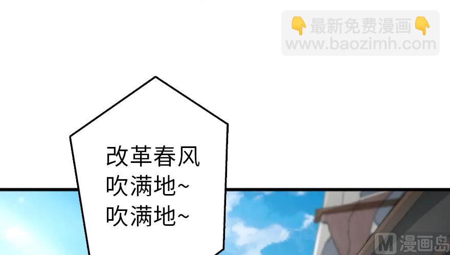 放開那個女巫 - 87 改革春風吹滿地(2/3) - 7