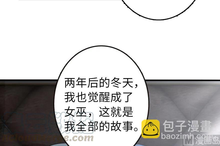 放開那個女巫 - 89 現在你有了我們(3/3) - 1