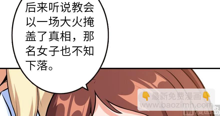 放開那個女巫 - 89 現在你有了我們(3/3) - 4