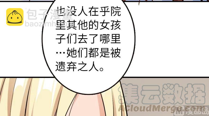 放開那個女巫 - 89 現在你有了我們(3/3) - 2