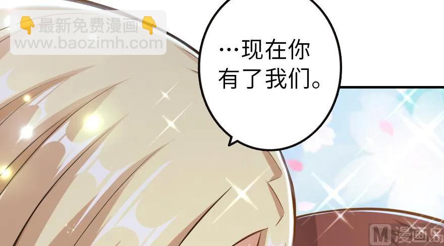 放開那個女巫 - 89 現在你有了我們(3/3) - 2