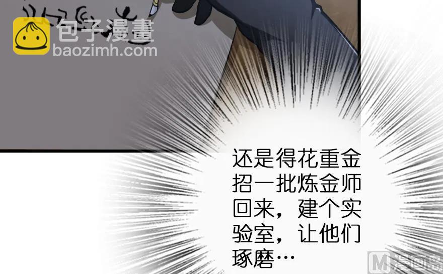 放開那個女巫 - 91 真-進化的能力(1/3) - 8