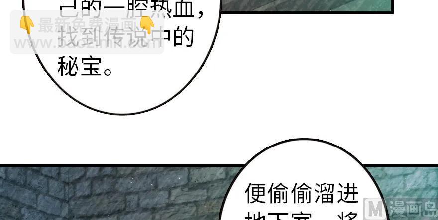 放開那個女巫 - 93 藏寶圖(3/4) - 4