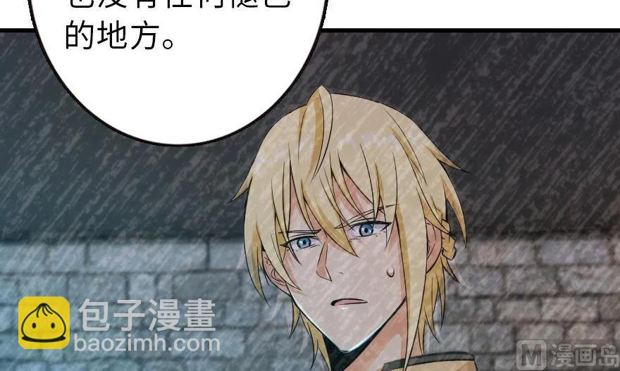 放開那個女巫 - 93 藏寶圖(3/4) - 8